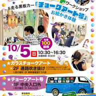 ◇イベント告知◇ フォレオ大津一里山/ガラスチョークアート/ 滋賀県大津市/ #滋賀県 #ファミリーイベント ＃アートイベント