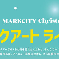 ◇イベント告知◇ 渋谷マークシティ/ チョークアートライブイベント/ 参加型巨大チョークアート/ 東京都渋谷区/ #東京都 #ファミリーイベント ＃アートイベント
