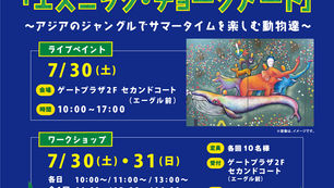 ◇イベント告知◇たまプラーザテラス ライブパフォーマンスで描く「エスニック・チョークアート」&「ガラスに描けるワークショップ」(神奈川県横浜市)