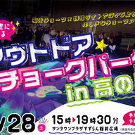 ◇イベント告知◇ サンタウンプラザすずらん館/ アウトドアチョークパーク/ チョークアート号/ フェイスペイント/ 奈良県奈良市/ #奈良県 #ファミリーイベント #アートイベント