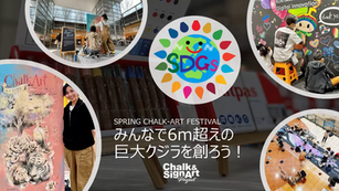 ◇イベント告知◇さいたまスーパーアリーナ/SDGsの1つ「海の豊かさを守ろう」をお絵描きで学ぼう！子ども達が6m超の巨大クジラアートを完成させるイベントが、さいたまスーパーアリーナ けやきひろばで開催