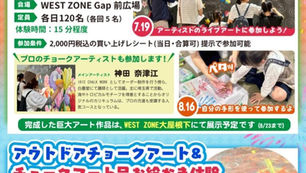 ◇イベント告知◇ 御殿場プレミアムアウトレット/アウトドアチョークアートパーク/ 参加型巨大チョークアート/ アウトドアチョークアート/ 静岡県御殿場市/ #静岡県 #ファミリーイベント ＃アートイベント