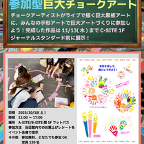 ◇イベント告知◇ 三井アウトレットパーク幕張/参加型巨大チョークアート/ 千葉県千葉市/ #千葉県 #ファミリーイベント ＃アートイベント