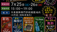 ◇イベント告知 / ◇サマーフェスタ IN KORIYAMA ビール祭 / CHALK'S PARK / ネオンチョークアート/ ネオン参加型巨大チョークアート/ ダンボールトレイン/ 福島県郡山市/ #福島県 #ファミリーイベント #アートイベント