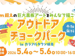 ◇イベント告知 / ◇カラフルタウン岐阜  / アウトドアチョークアート/ 参加型巨大チョークアート/ チョークアート号/ ダンボールチョークアート/ 岐阜県岐阜市/ #岐阜県 #ファミリーイベント ＃アートイベント