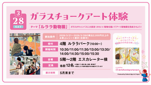◇イベント告知◇ ルララこうほく/ ガラスチョークアート/ 神奈川県横浜市/ #神奈川県 #ファミリーイベント #アートイベント