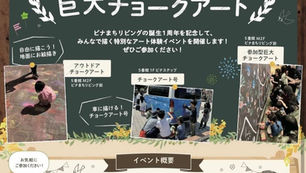 ◇イベント告知◇ ビナウォーク/ ビナまちリビング/ 参加型巨大チョークアート/ アウトドアチョークアート/ 神奈川県海老名市/ #神奈川県 #ファミリーイベント ＃アートイベント