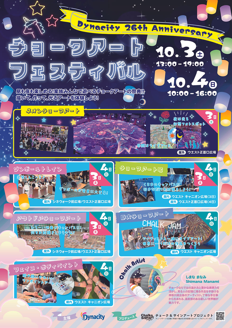 ◇イベント告知◇ ダイナシティ/ アウトドアチョークアート/ ダンボールトレイン/ ネオンチョークアート/ 参加型巨大チョークアート/ 愛知県安城市/ #愛知県 #ファミリーイベント #アートイベント