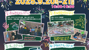 ◇イベント告知◇ ダイナシティ/チョークアートフェスティバル/アウトドアチョークアート/ 参加型巨大チョークアート/ 神奈川県小田原市/ #神奈川県 #ファミリーイベント ＃アートイベント