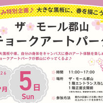 ◇イベント告知◇ ザ・モール郡山/ チョークアートパーク/ フェイスペイント/ チョークアート号/ 福島県郡山市/ #福島県 #ファミリーイベント ＃アートイベント
