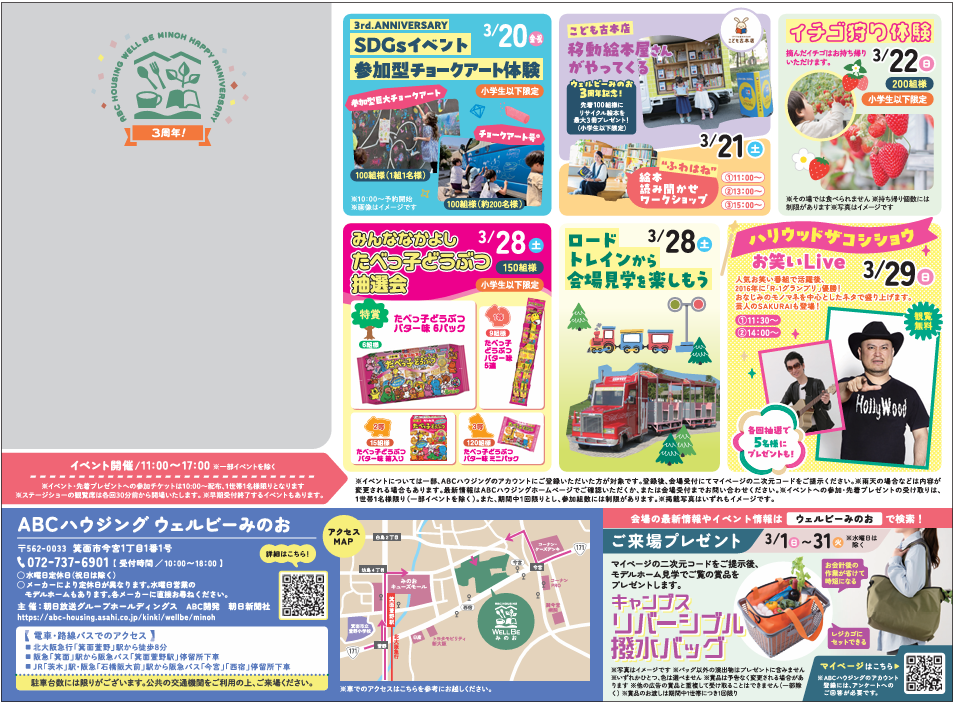 ◇イベント告知◇ ABCハウジング ウェルビーみのお/ 参加型巨大チョークアート/ チョークアート号/ 大阪府箕面市/ #大阪府 #ファミリーイベント ＃アートイベント