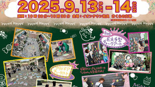 ◇イベント告知◇ イオンタウン姶良/アウトドアチョークパーク/アウトドアチョークアート/参加型巨大チョークアート/ 鹿児島県姶良市/ #鹿児島県 #ファミリーイベント ＃アートイベント