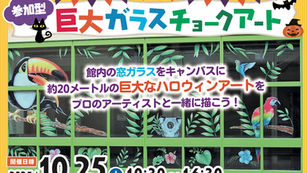 ◇イベント告知◇ 港北TOKYU S.C./ 参加型巨大ガラスアート/ 神奈川県横浜市/ #神奈川県 #ファミリーイベント ＃アートイベント