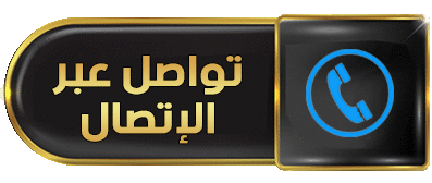 للتواصل مع الشيخ.gif