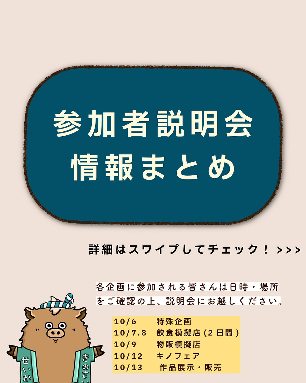 参加者向け説明会