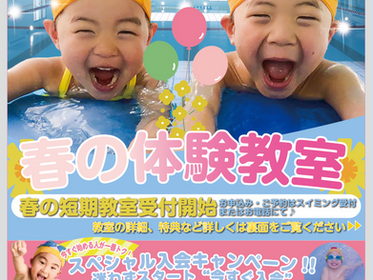 2026年春の短期教室のご案内