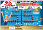 55周年 55キャンペーン実施中!