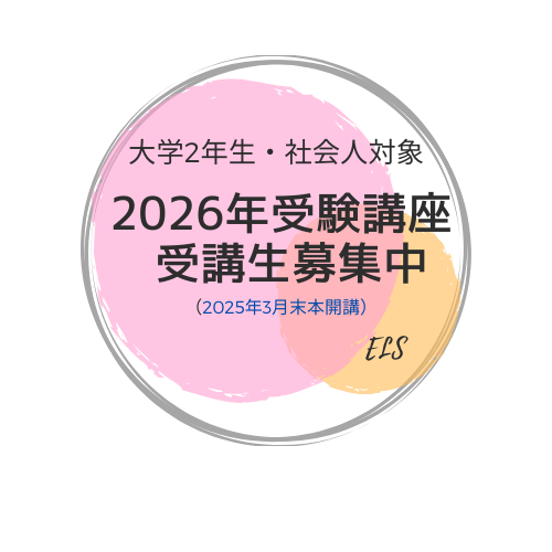 2026受験講座.png