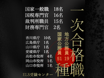 〈８/５更新〉２０２５年度一次試験合格速報！！
