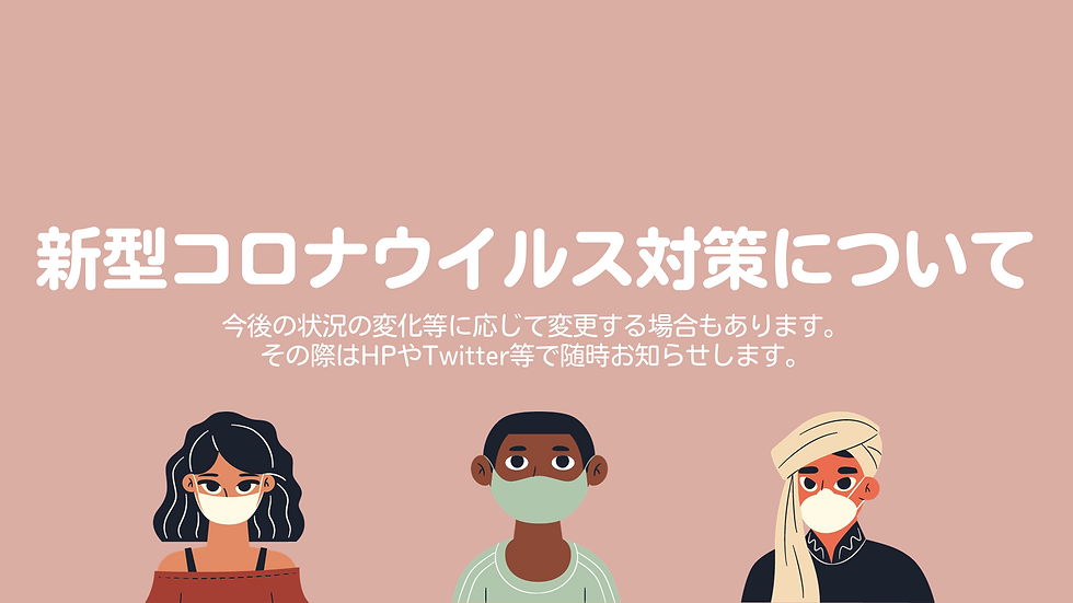 新型コロナ.png