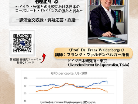 第8回 日独研究フォーラム 冊子完成のお知らせとご案内