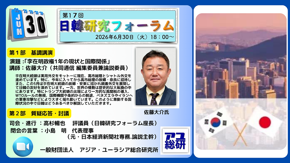 第17回日韓研究フォーラム