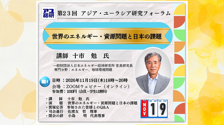 アユ総研イベント画像.png