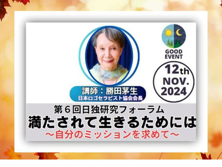 第6回日独研究フォーラムのお知らせ