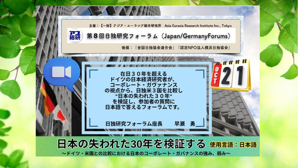 第8回日独研究フォーラム