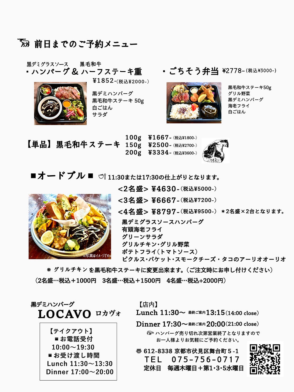 伏見店テイクアウト②
