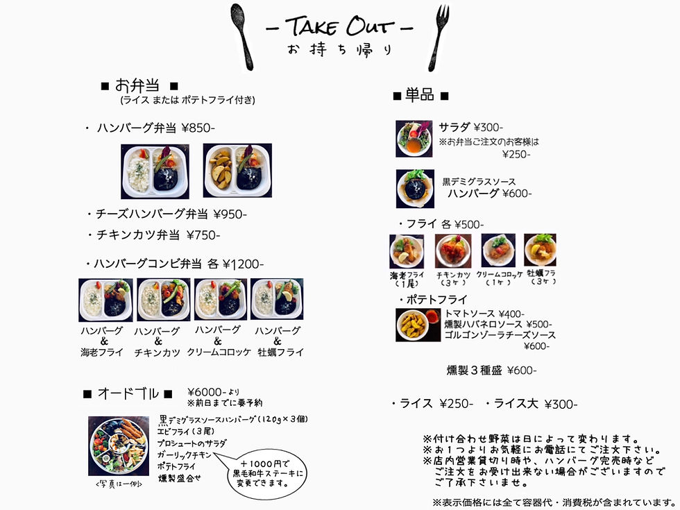 テイクアウトメニュー2019年版