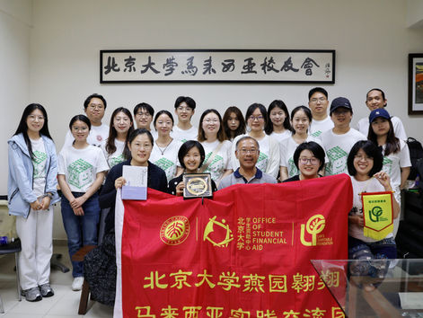 2026年北大境外交流團 --- 馬來西亞篇