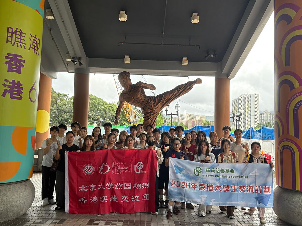 2025-2026 北京大學京港交流團
