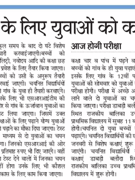 Pilot project (26th Dec-16) Jhunjhunu Patrika.PNG