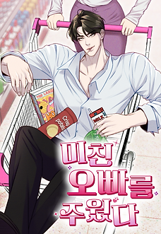 how i ended up with a psycho.png