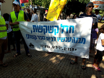 נמשכת מחאת 'קשת'