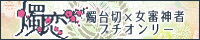 燭恋しさに焦がれる