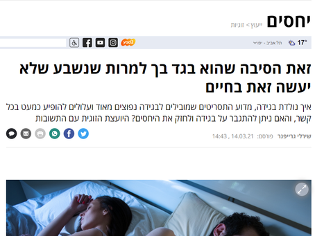 זאת הסיבה שהוא בגד בך למרות שנשבע שלא יעשה זאת בחיים (YNET)