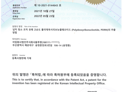[특허] 넙치 정소 조직 유래 고순도 폴리데옥시리보뉴클레오티드(Polydeoxyribonucleotide, PDRN)의 추출방법