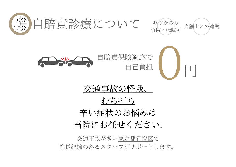 うぃず鍼灸整骨院受付メニュー表 (1).png