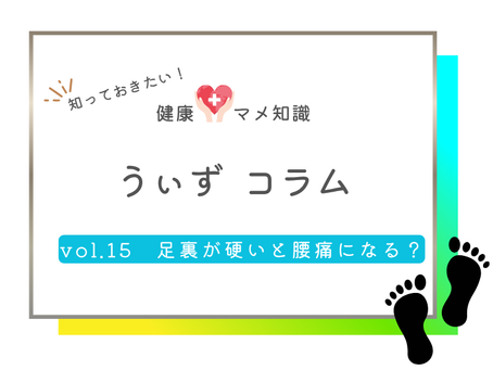 足裏が硬いと腰痛になる?