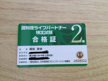 合格しました💯