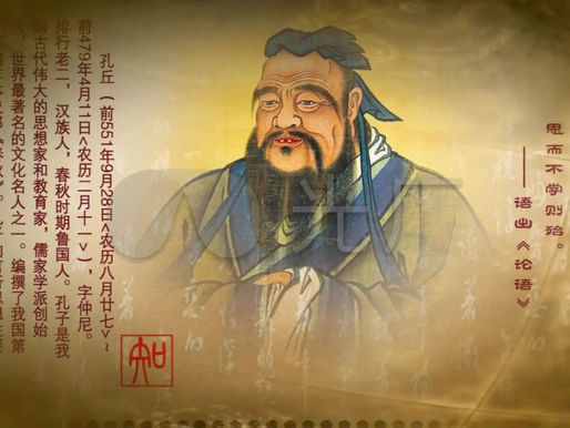 孔子