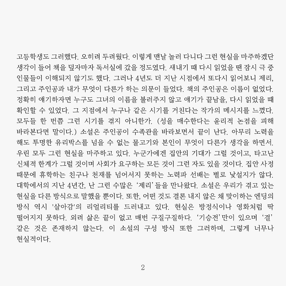 <제리> 서평_2