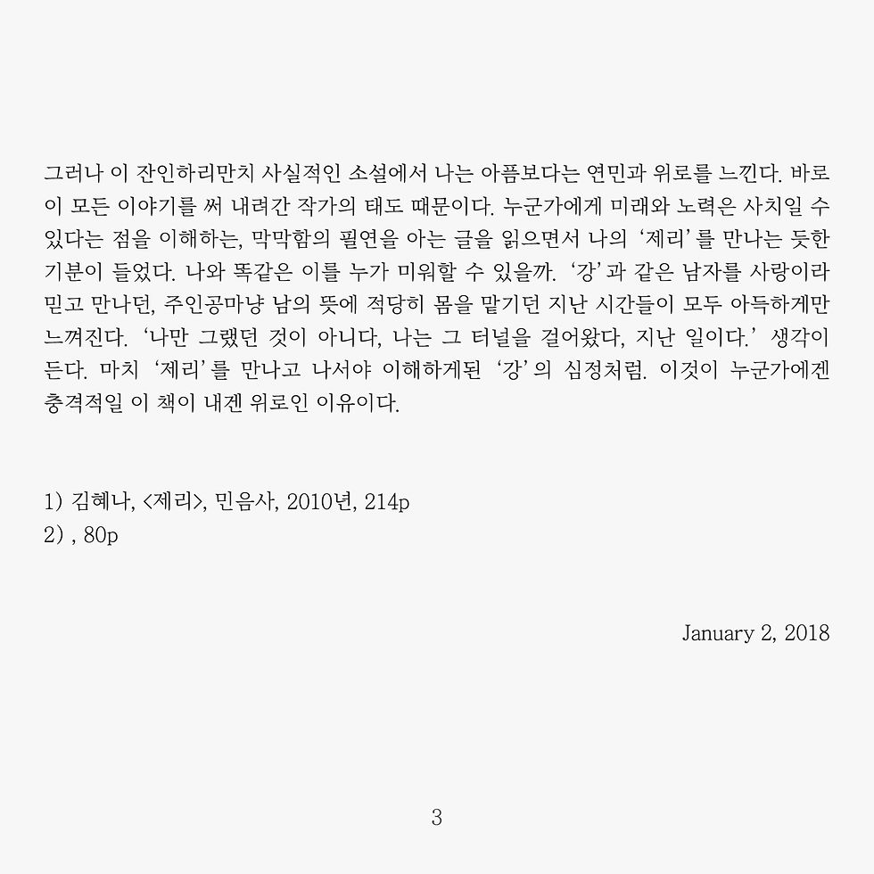<제리> 서평_3