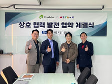 메타엑스와 크레치코, 업무협약식(MOU) 개최! 엘케이브라더스 참여