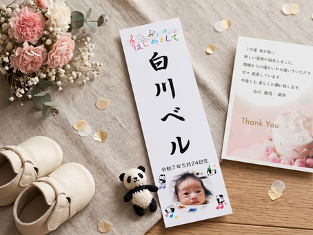 出産内祝🎁