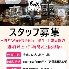 新規スタッフ募集のお知らせ