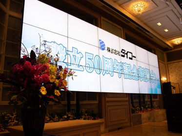 設立50周年記念式典
