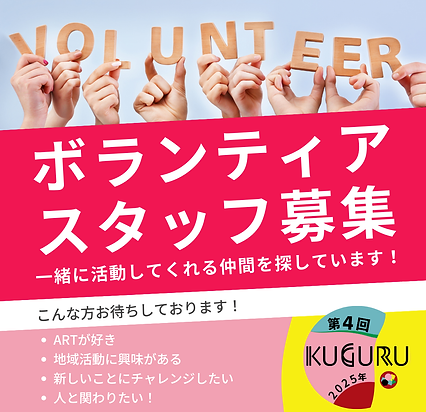 スタッフ募集.png
